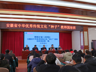 beat365成功举行“国培计划”（2019）——安徽省中华优秀传统文化“种子”教师培训项目（第一期）开班典礼