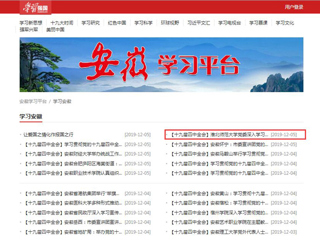 【学习强国】beat365英国官方网站党委深入学习贯彻党的十九届四中全会精神