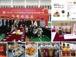 beat365学生团队在2019年安徽省大学生食品设计创新大赛中喜获佳绩