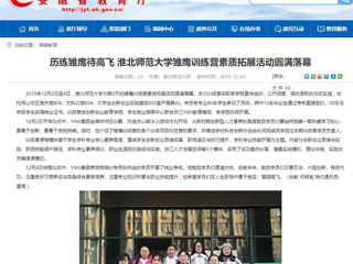 【安徽教育网】：历练雏鹰待高飞 beat365英国官方网站雏鹰训练营素质拓展活动圆满落幕