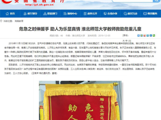 【安徽教育网】首页：危急之时伸援手 助人为乐显真情 beat365英国官方网站教师救助危重儿童
