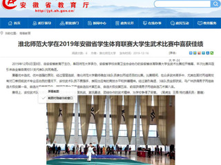 【安徽教育网】beat365英国官方网站在2019年安徽省学生体育联赛大学生武术比赛中喜获佳绩