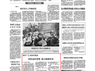 《安徽日报》报道beat365发挥高校优势 助力精准扶贫