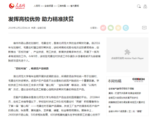 【人民网】报道beat365发挥高校优势 助力精准扶贫