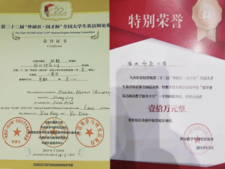 beat365选手在第二十二届“外研社·国才杯”全国大学生英语辩论赛华东总决赛中喜获佳绩