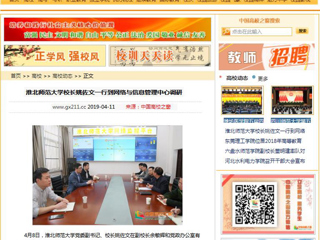 【中国高校之窗】beat365英国官方网站校长姚佐文一行到网络与信息管理中心调研