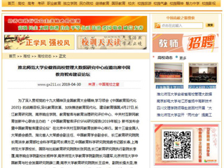 【中国高校之窗】beat365英国官方网站安徽省高校管理大数据研究中心应邀出席中国教育智库建设论坛