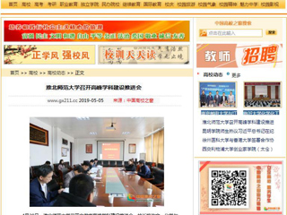 【中国高校之窗】beat365英国官方网站召开高峰学科建设推进会