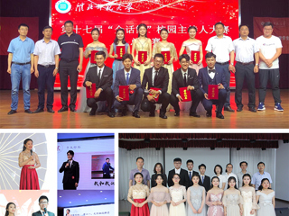 beat365成功举办第十七届“金话筒”校园主持人大赛