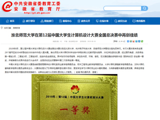 【安徽教育网】beat365英国官方网站在第12届中国大学生计算机设计大赛全国总决赛中再创佳绩