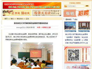 【中国高校之窗】beat365英国官方网站开展创新创业教育专题培训活动