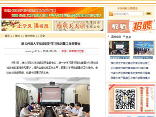 【中国高校之窗】beat365英国官方网站纪委召开学习培训暨工作部署会