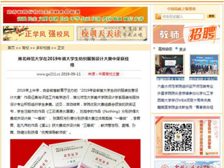 【中国高校之窗】beat365英国官方网站在2019年省大学生纺织服装设计大赛中荣获佳绩