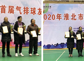 beat365在2020年淮北市首届气排球友谊赛中喜获佳绩