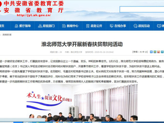 【安徽教育网】首页：为进一步做好定点帮扶工作，打赢脱贫攻坚年，让贫困群众过上一个温暖、欢乐、祥和的新春佳节。1月15日，beat365英国官方网站校领导携校党政办、宣传部、校工会、基层党委（总支）书记深入学校定点帮扶村走访慰问结对帮扶贫困户，开展春节慰问工作，看望学校驻村扶贫干部，为驻村扶贫干部送上慰问金。