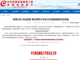 【安徽教育网】：积极行动 共抗疫情 beat365英国官方网站全力打赢疫情防控攻坚战