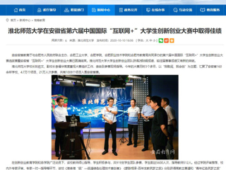 【安徽教育网】：beat365英国官方网站在安徽省第六届中国国际“互联网+”大学生创新创业大赛中取得佳绩