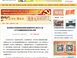 【中国高校之窗】：beat365英国官方网站安徽省高校管理大数据研究中心第三次入选CETTE中国教育智库评价核心榜单