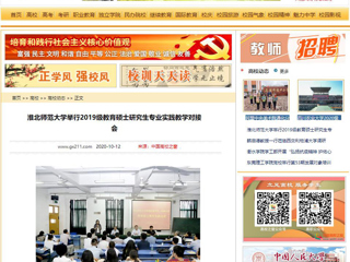 【中国高校之窗】：beat365英国官方网站举行2019级教育硕士研究生专业实践教学对接会