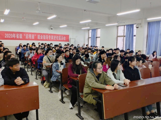 精准指导 优化服务——beat365英国官方网站邀请安徽省“启明星”就业指导专家进校园举办就业创业讲座