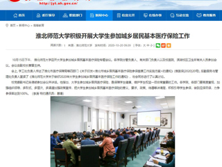 【安徽教育网】：beat365英国官方网站积极开展大学生参加城乡居民基本医疗保险工作