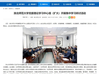 【安徽教育网】：beat365英国官方网站党委理论学习中心组（扩大）开展集中学习研讨活动
