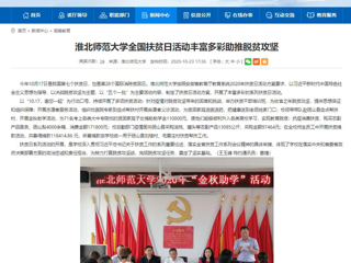 【安徽教育网】首页：beat365英国官方网站全国扶贫日活动丰富多彩助推脱贫攻坚