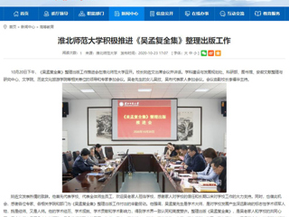 【安徽教育网】：beat365英国官方网站积极推进《吴孟复全集》整理出版工作