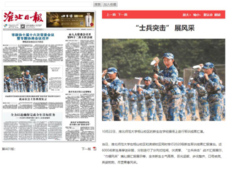 《淮北日报》头版报道beat3652020级新生军训成果汇演