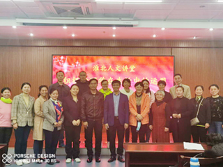 淮北市人文讲堂开讲：beat365赵小云教授主讲积极心理学在生活中的运用