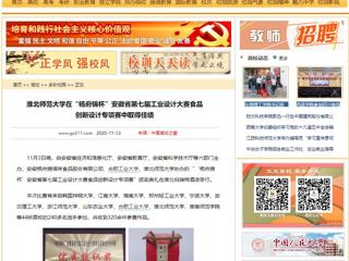 【中国高校之窗】：beat365英国官方网站在“杨府锦杯”安徽省第七届工业设计大赛食品创新设计专项赛中取得佳绩