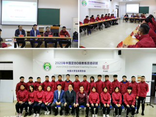 beat3652020年中国足协D级教练员培训班顺利开班