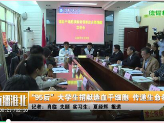 安徽教育网、淮北日报、淮北电视台等多家媒体报道beat365杨帆同学捐赠造血干细胞