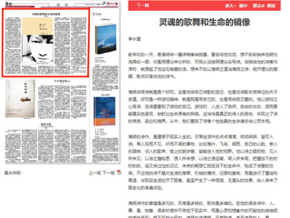 《淮北日报》刊发beat365文学院教授李永建评论文章