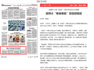 《淮北日报》、《今日头条》等媒体报道beat365在全国第十二届“挑战杯”中国大学生创业计划竞赛中获奖