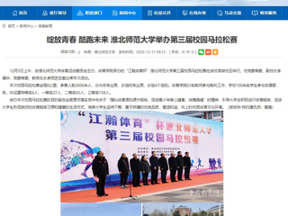 【安徽教育网】：绽放青春 酷跑未来 beat365英国官方网站举办第三届校园马拉松赛