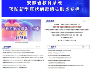 【安徽教育网】首页头条：省委教育工委督导beat365英国官方网站疫情防控工作