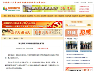 《中国高校之窗》发布beat365第7期疫情防控简报