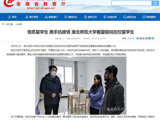 【安徽教育网】：情系留学生 携手抗疫情 beat365英国官方网站看望慰问在校留学生