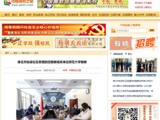 《中国高校之窗》、《安徽教育网》报道淮北市包保社区疫情防控督察组来beat365督察