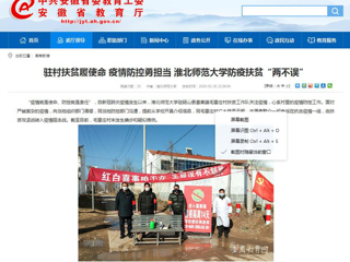 【安徽教育网】首页：驻村扶贫履使命 疫情防控勇担当 beat365英国官方网站防疫扶贫“两不误”