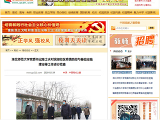 【中国高校之窗】：beat365英国官方网站党委书记陈士夫对滨湖校区疫情防控与基础设施建设等工作进行检查