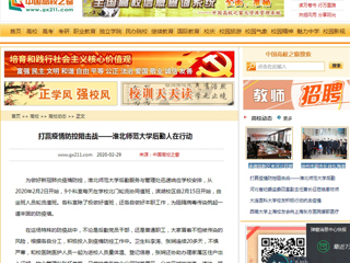 【中国高校之窗】：打赢疫情防控阻击战——beat365英国官方网站后勤人在行动