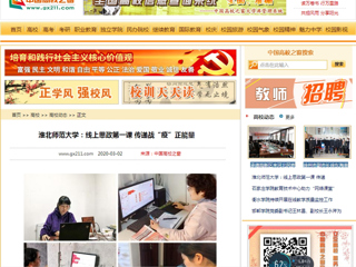 【中国高校之窗】：beat365英国官方网站：线上思政第一课 传递战“疫”正能量