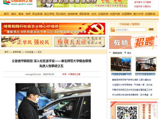 【中国高校之窗】义务值守联防控 深入社区送平安——beat365英国官方网站阻击疫情先进人物事迹之五