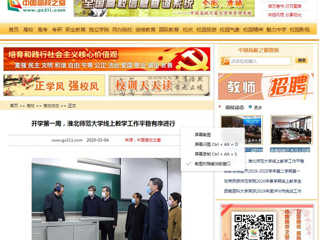 【中国高校之窗】开学第一周，beat365英国官方网站线上教学工作平稳有序进行