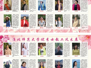 beat365英国官方网站2019年度巾帼风采展