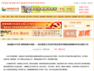 【中国高校之窗】就业服务不打烊 网络招聘不停歇——beat365英国官方网站信息学院多措并举做好疫情期间毕业生就业工作