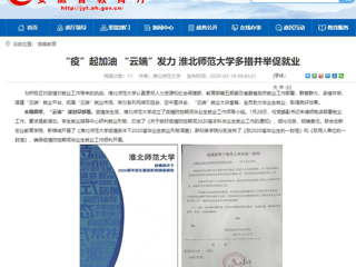 【安徽教育网】首页：“疫”起加油 “云端”发力 beat365英国官方网站多措并举促就业