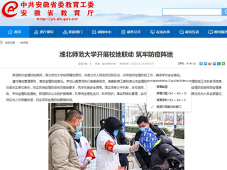 【安徽教育网】：beat365英国官方网站开展校地联动 筑牢防疫阵地